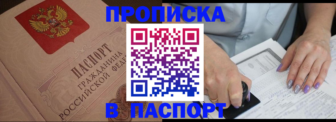 купить прописку в Спасске-Дальнем