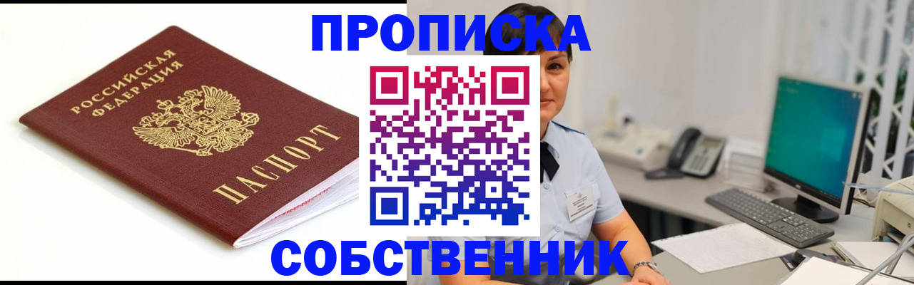 прописка поиск в Спасске-Дальнем