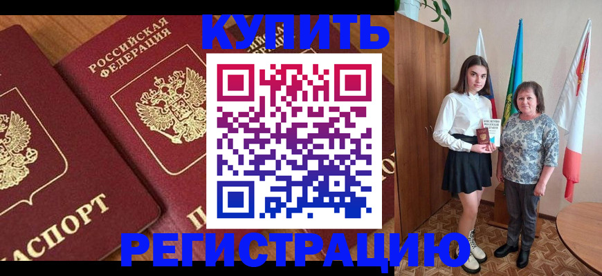 пропишу в квартире в Спасске-Дальнем