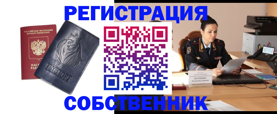 прописка законно в Спасске-Дальнем