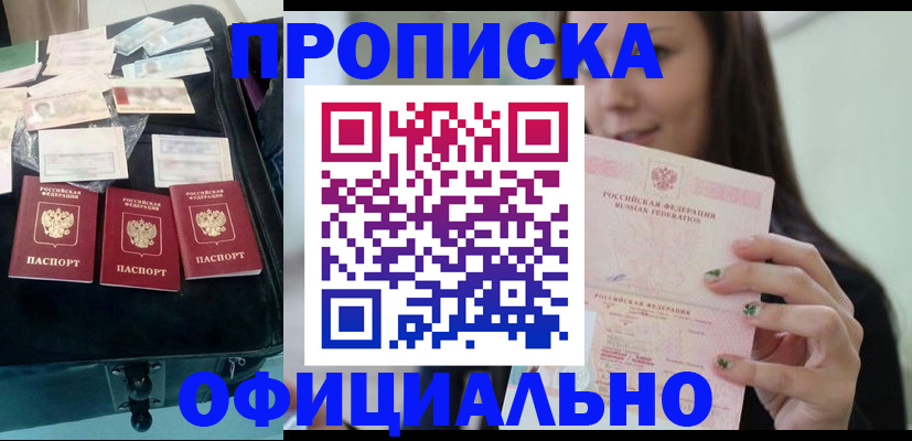 прописка законно в Спасске-Дальнем