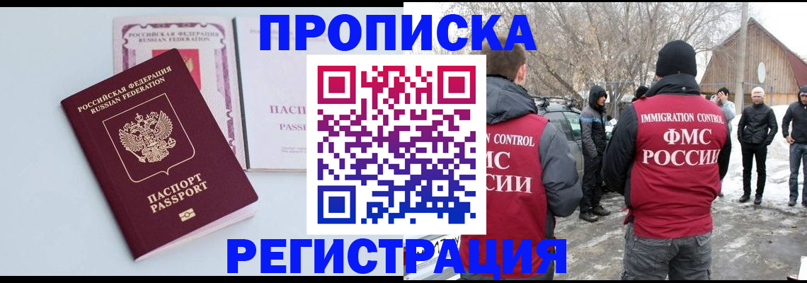прописка поиск в Спасске-Дальнем