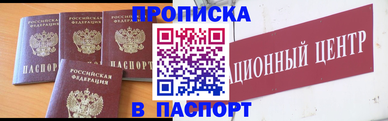 прописка ребенка в Спасске-Дальнем