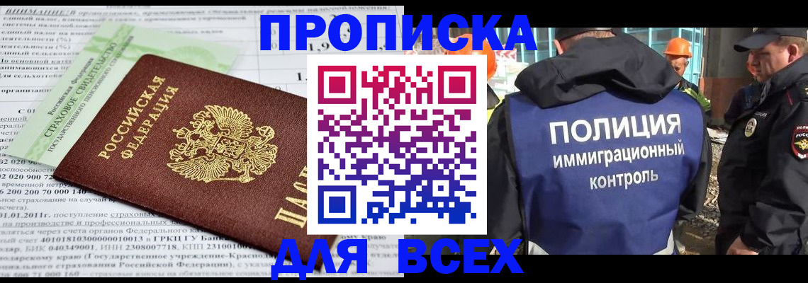 прописка для военкомата в Спасске-Дальнем